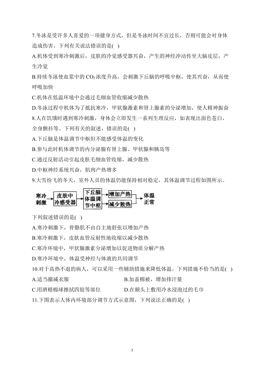 3.4体液调节与神经调节共同维持机体的稳态（含解析）——2023-2024学年高二生物学浙科版（2019）选择性必修一课时分层练