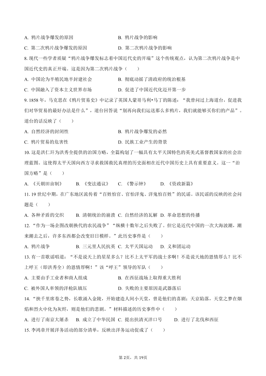 2023-2024学年广东省珠海市香洲九中八年级（上）月考历史试卷（10月份）（含解析）