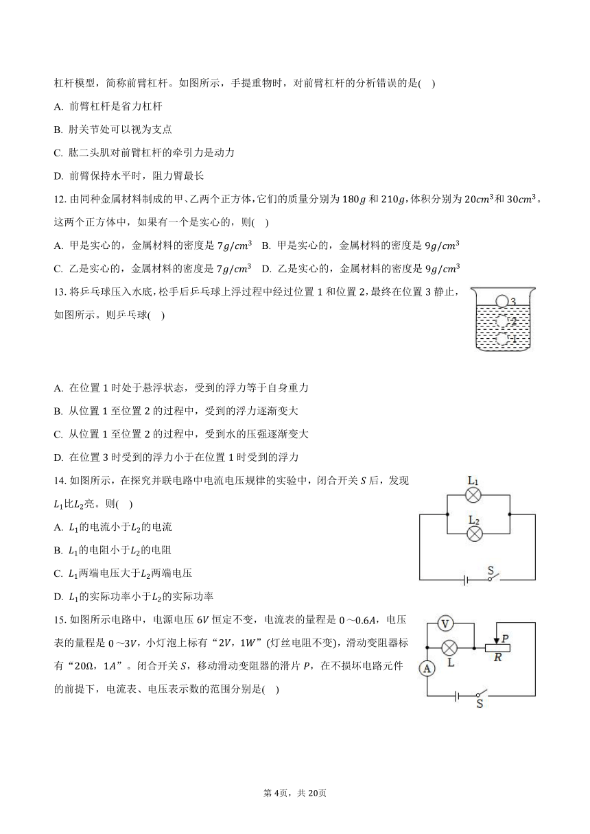 2023年山东省淄博市中考物理试卷(含解析）