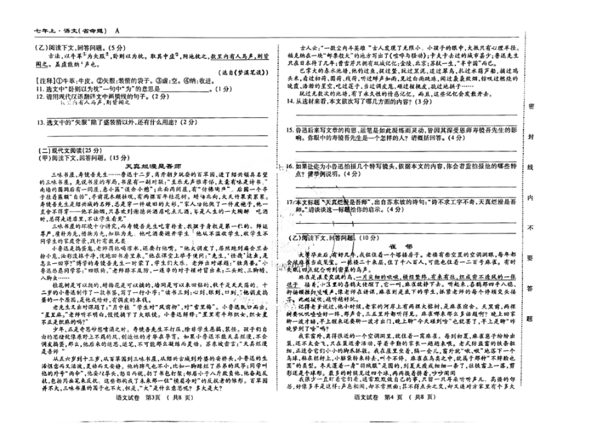 吉林省松原市前郭县名校调研系列卷2023~2024学年度上学期七年级期中测试卷 语文试卷（PDF版，含答案）