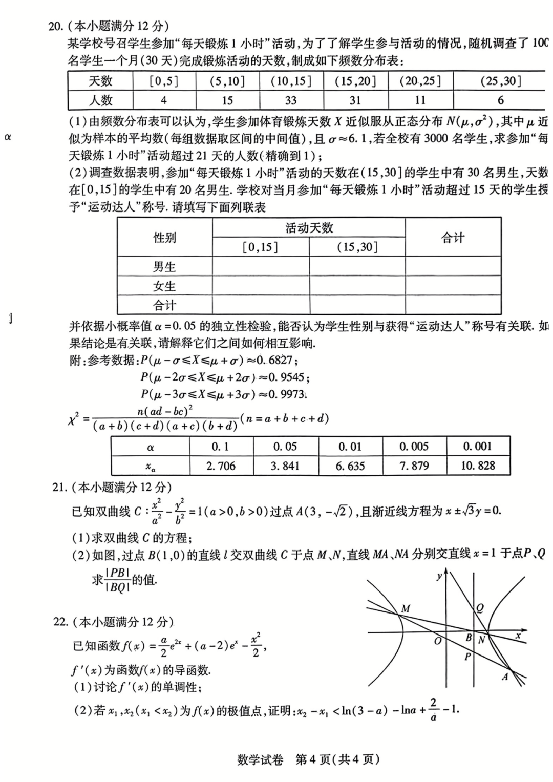 2023东北三省三校高三一模试题及答案（数学）