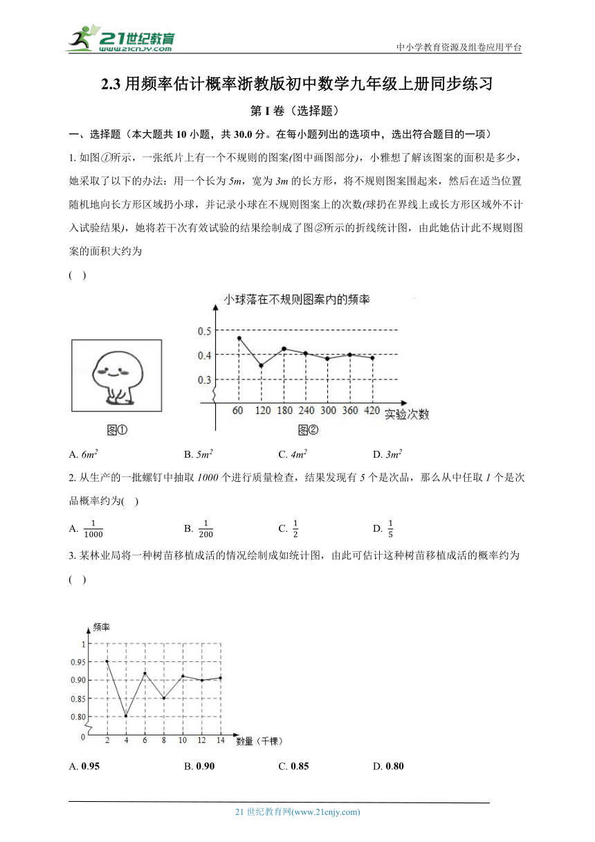 2.3用频率估计概率 浙教版初中数学九年级上册同步练习（含解析）