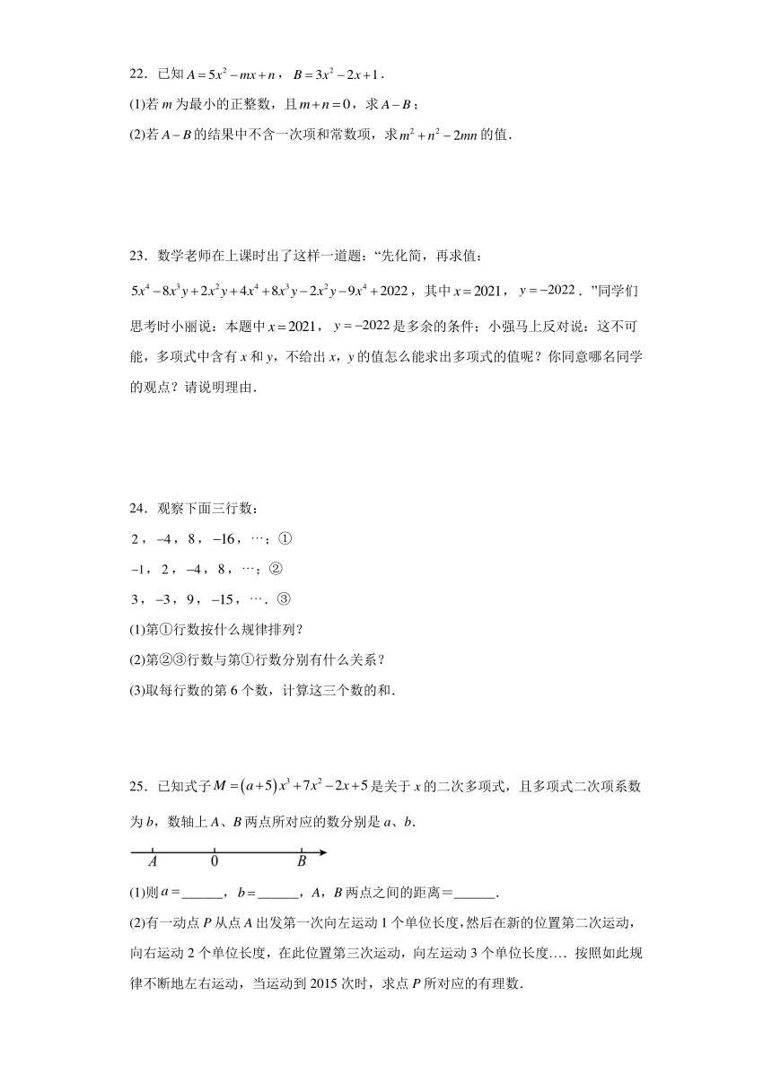 人教版七年级上册数学第二章整式的加减 单元综合训练（含答案）