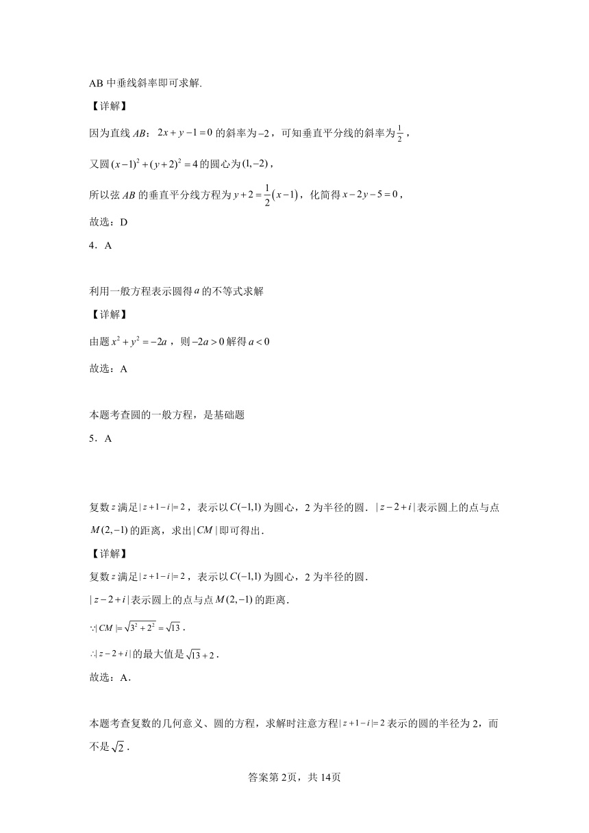 人教A版（2019）选择性必修第一册2.4圆的方程 同步练习（含解析）