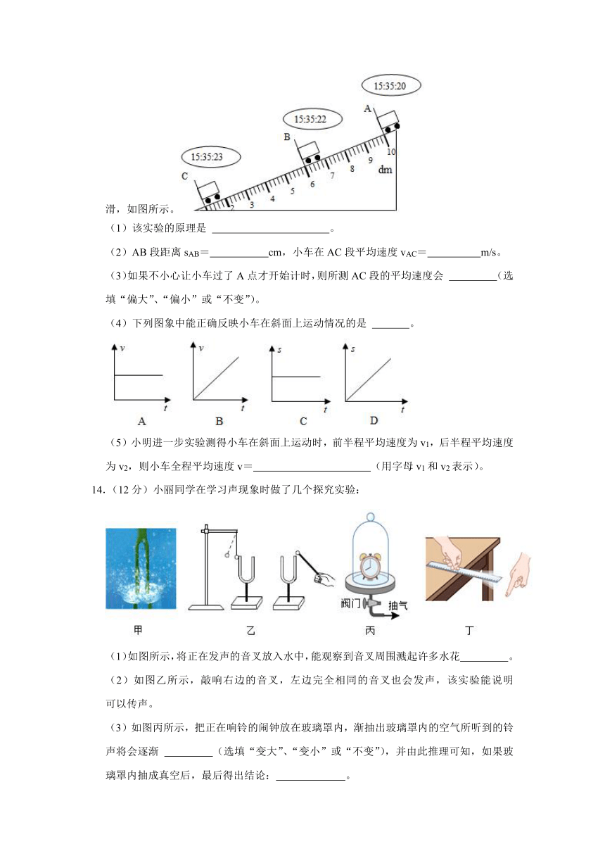 2023-2024学年山东省淄博市张店八中八年级（上）月考物理试卷（10月份）（含解析）