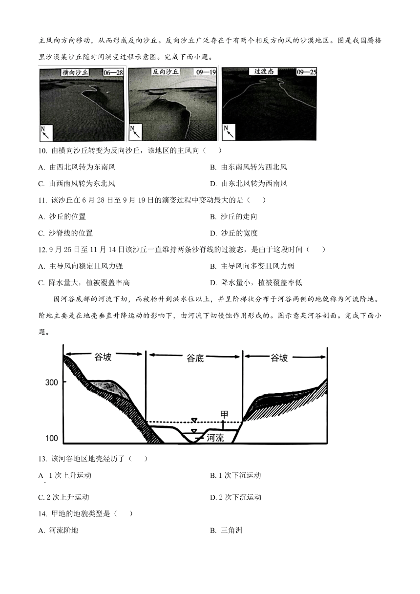 河南省郑州市2023-2024学年高二上学期10月联考试题 地理（解析版）