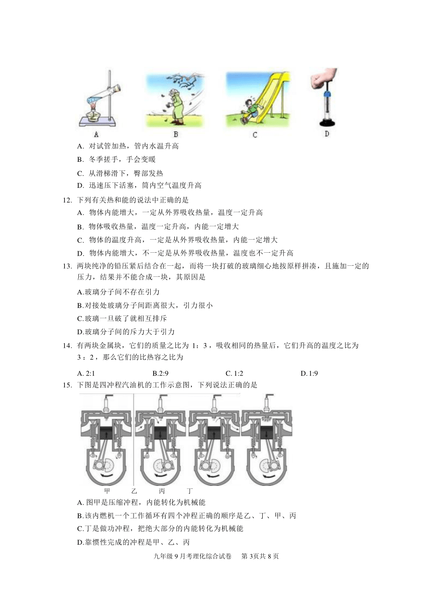 2023-2024学年湖北省武汉市部分学校九年级（上）月考物化试卷（ 含物理答案）