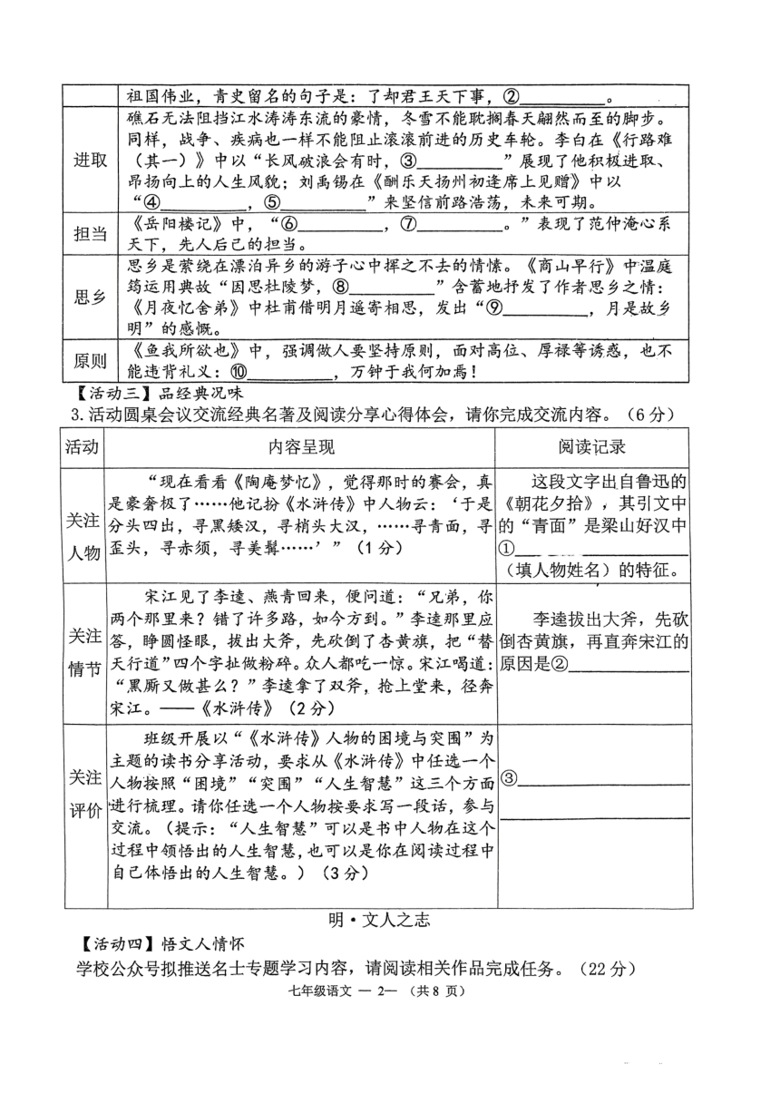 福建省福州市双安中学2023-2024学年九年级上学期适应性练习（二）语文试题(图片版无答案)