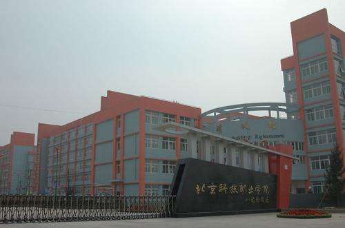 北京科技职业学院