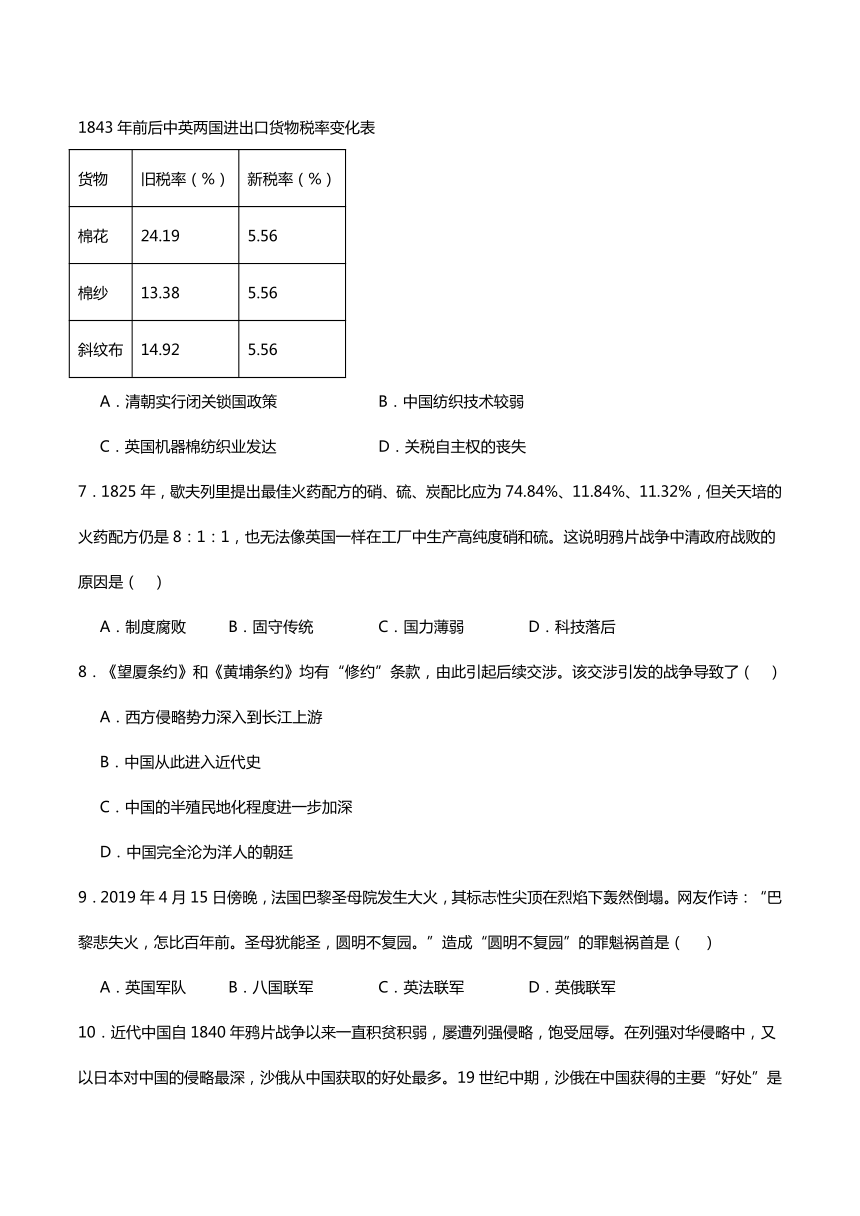 八年级历史上册（部编版）第一单元中国开始沦为半殖民地社会（单元测试）（含答案）