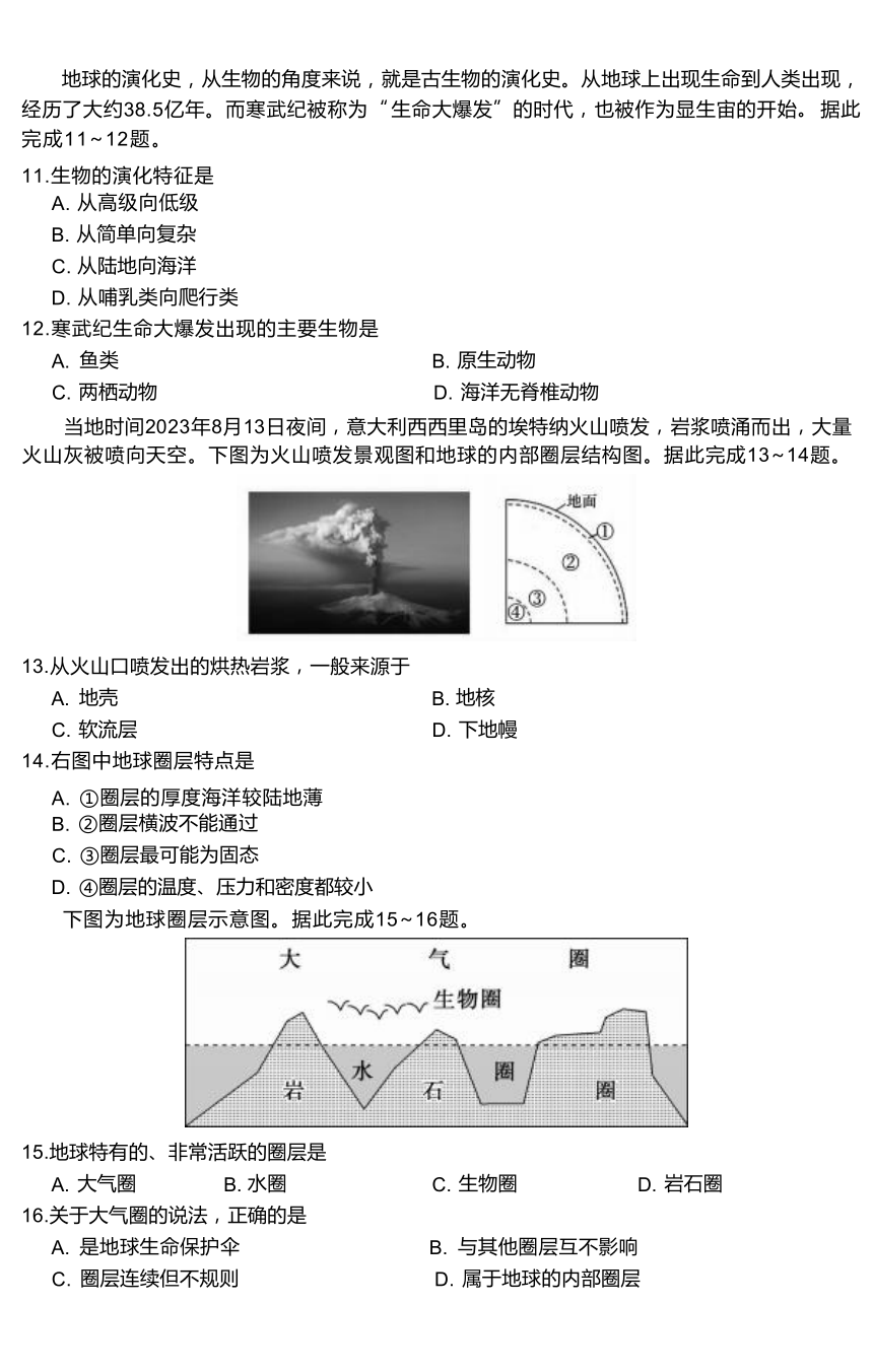 云南会泽县高中学校2023-2024学年高一上学期9月月考地理试题（ 含答案）