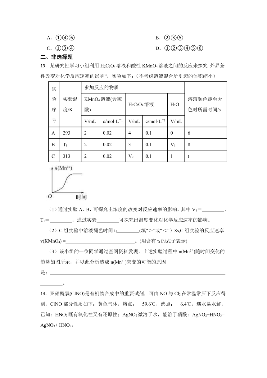 专题2 化学反应速率与化学平衡（含解析） 达标检测卷 2023-2024学年高二上学期化学苏教版（2019）选择性必修1