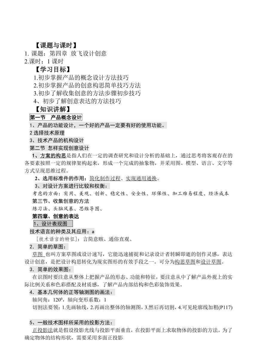 第四章 放飞设计创意 复习学历案-2023-2024学年高中通用技术地质版（2019）必修《技术与设计1》