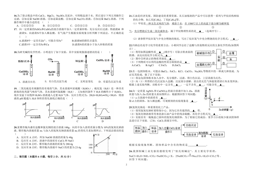 浙江省绍兴市上虞区实初教育集团2023-2024学年第一学期第一次阶段性检测九年级科学试卷（PDF版，无答案）