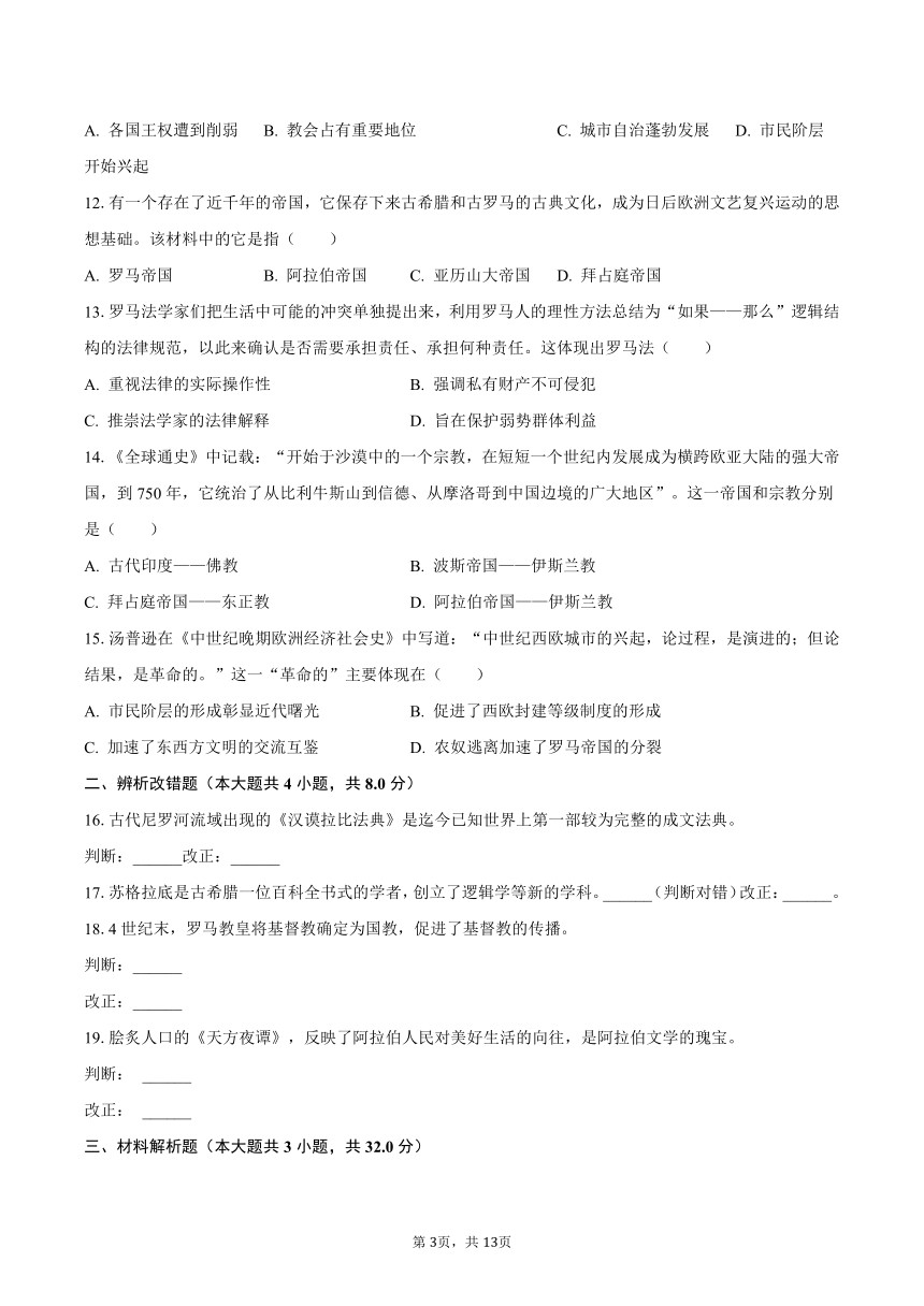 2023-2024学年安徽省合肥重点中学九年级（上）期中历史试卷（含解析）