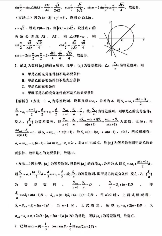 2023全国新高考Ⅰ卷数学真题试卷带答案