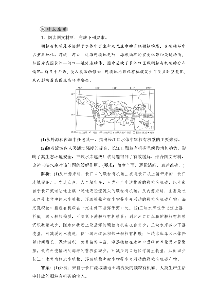 高中地理鲁教版（2019）选择性必修三第二单元 单元核心整合学案