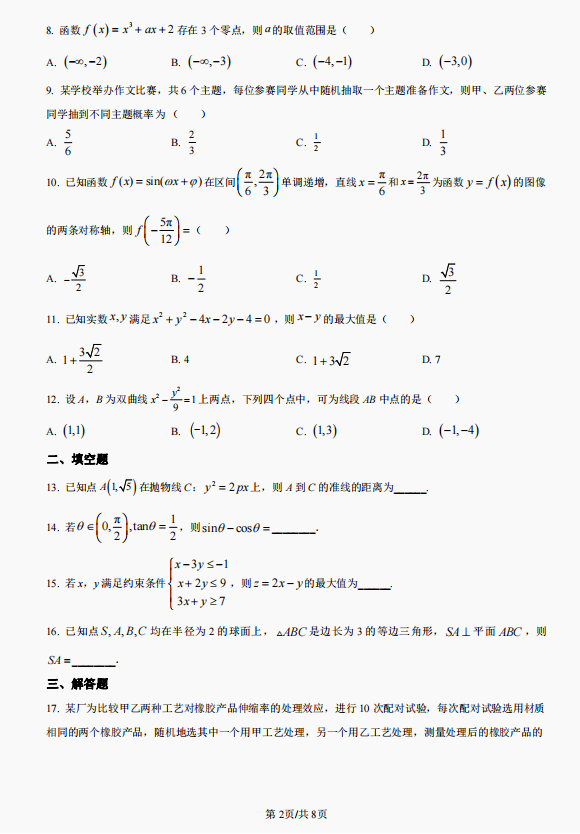 2023高考文科数学(全国乙卷)试卷真题及答案