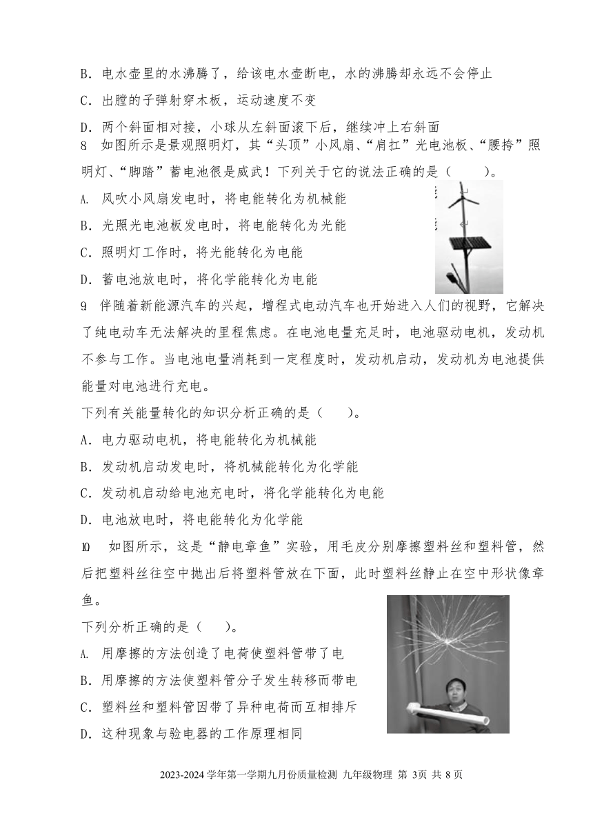 2023-2024学年度深圳市承翰学校九年级第一学期九月份质量检测物理试卷（无答案）