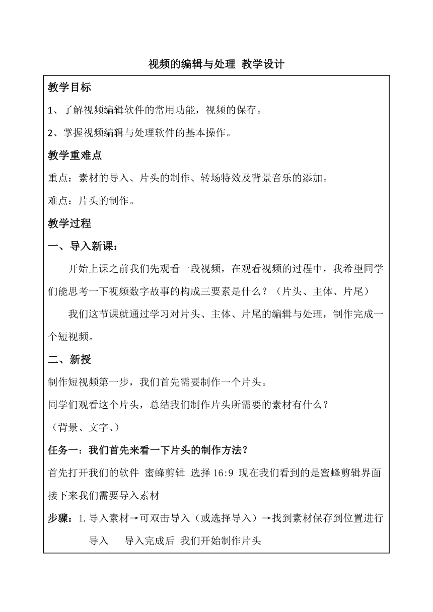 1.3视频的编辑与处理 教学设计 2022-2023学年川教版（2019）初中信息技术八年级上册