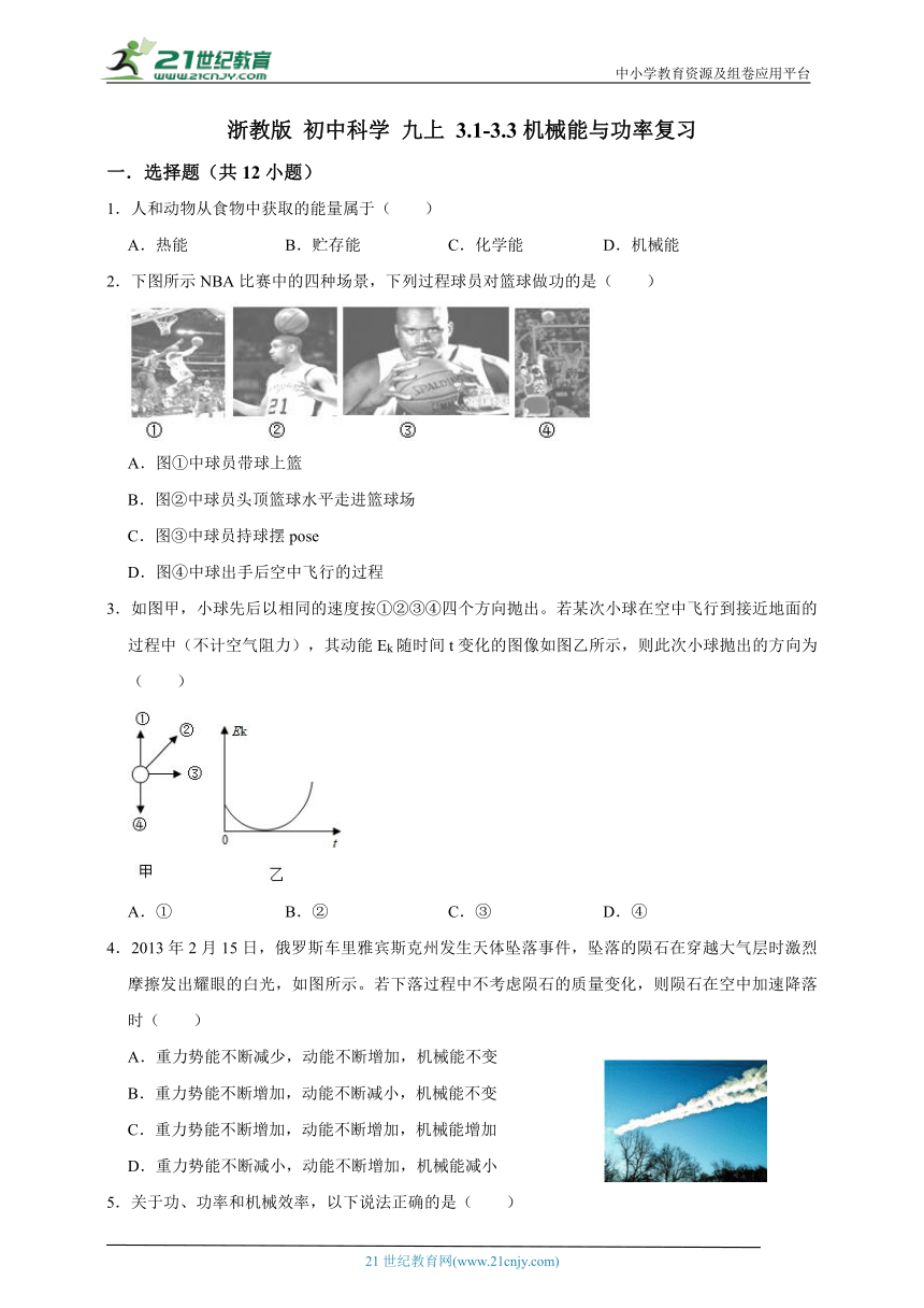 浙教版 初中科学 九上 3.1-3.3机械能与功率复习（含答案）