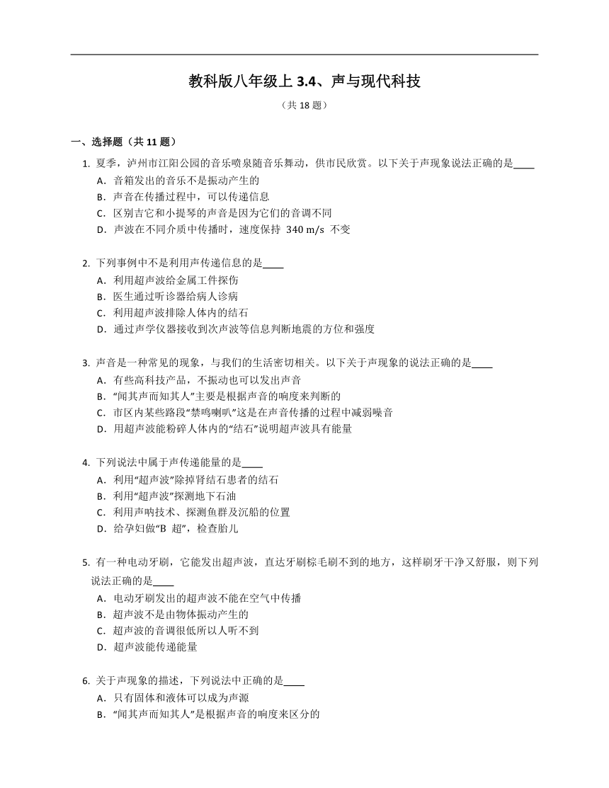 教科版八年级上3.4、声与现代科技（含解析）