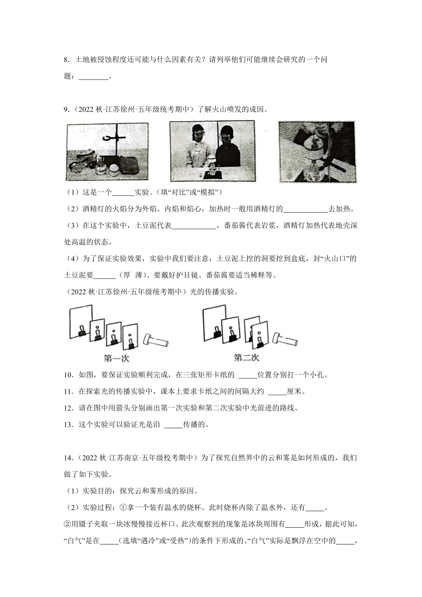 科学五年级上册（苏教版2017）期中 实验题专题训练（含解析）