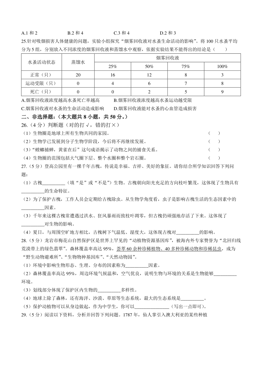 福建省龙岩市实验学校2023-2024学年七年级上学期生物学科第一次月考试题(无答案)