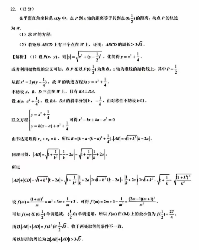 2023全国新高考Ⅰ卷数学真题试卷带答案