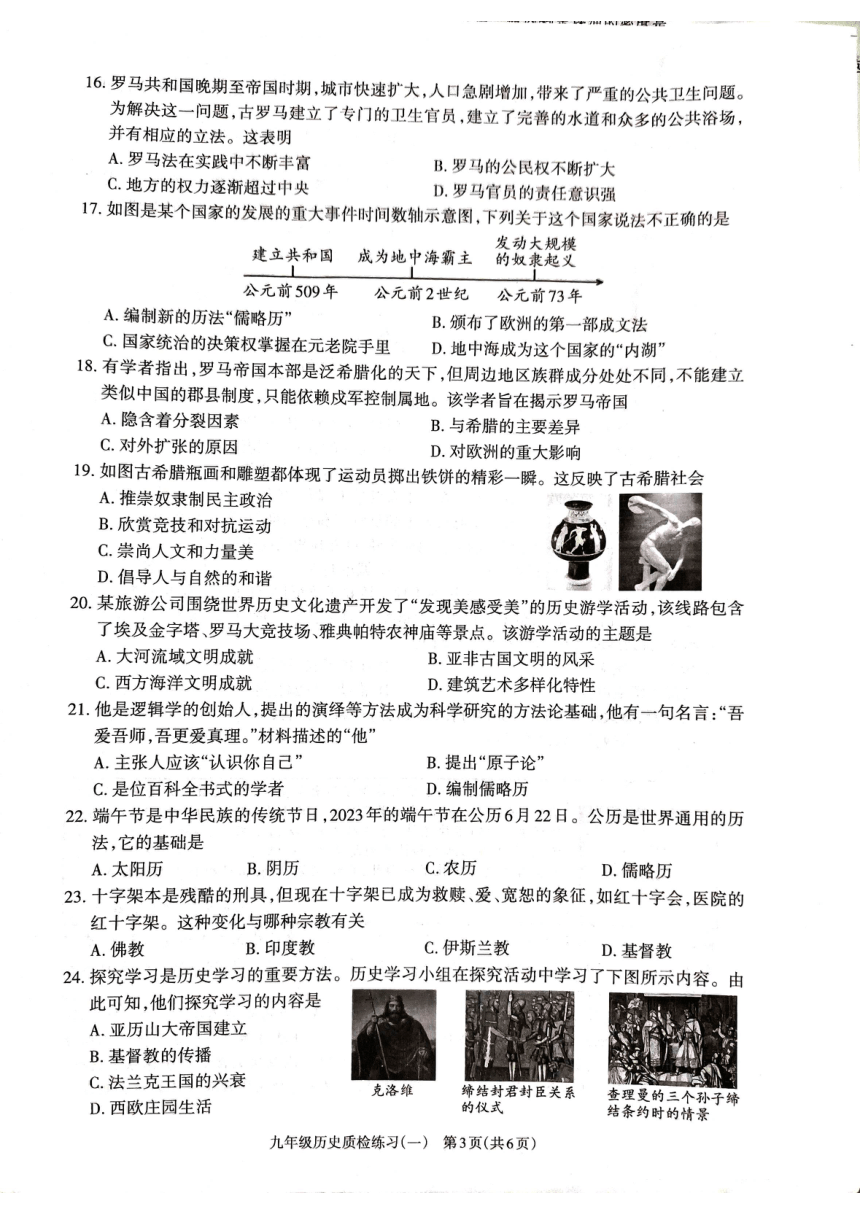 广东省湛江市廉江市良垌中学2023-2024学年九年级上学期10月月考历史试题（扫描版无答案）