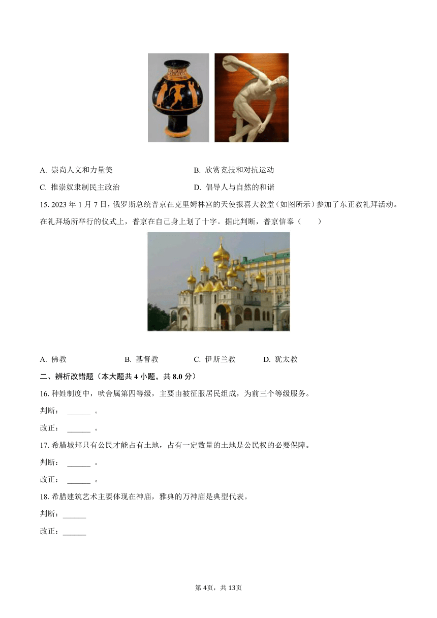 2023-2024学年安徽省六安市霍邱县九年级（上）月考历史试卷（9月份）（含解析）