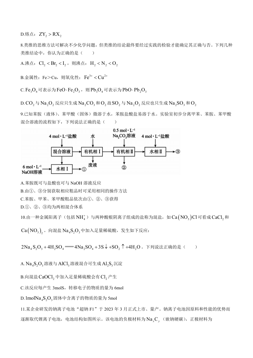 湖南省郴州市2024届高三上学期10月第一次教学质量监测化学试题（含答案）