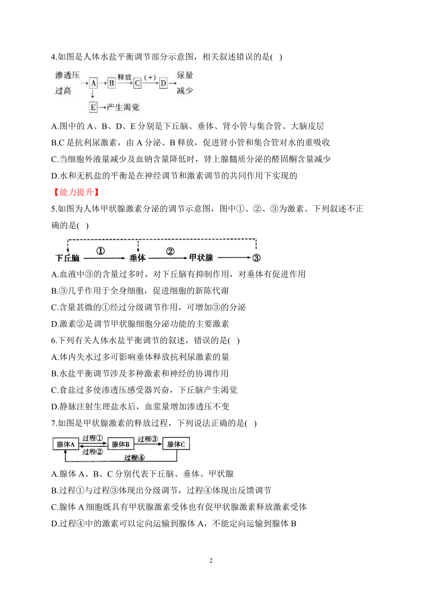 3.2神经系统通过下丘脑控制内分泌系统（含解析）——2023-2024学年高二生物学浙科版（2019）选择性必修一课时分层练