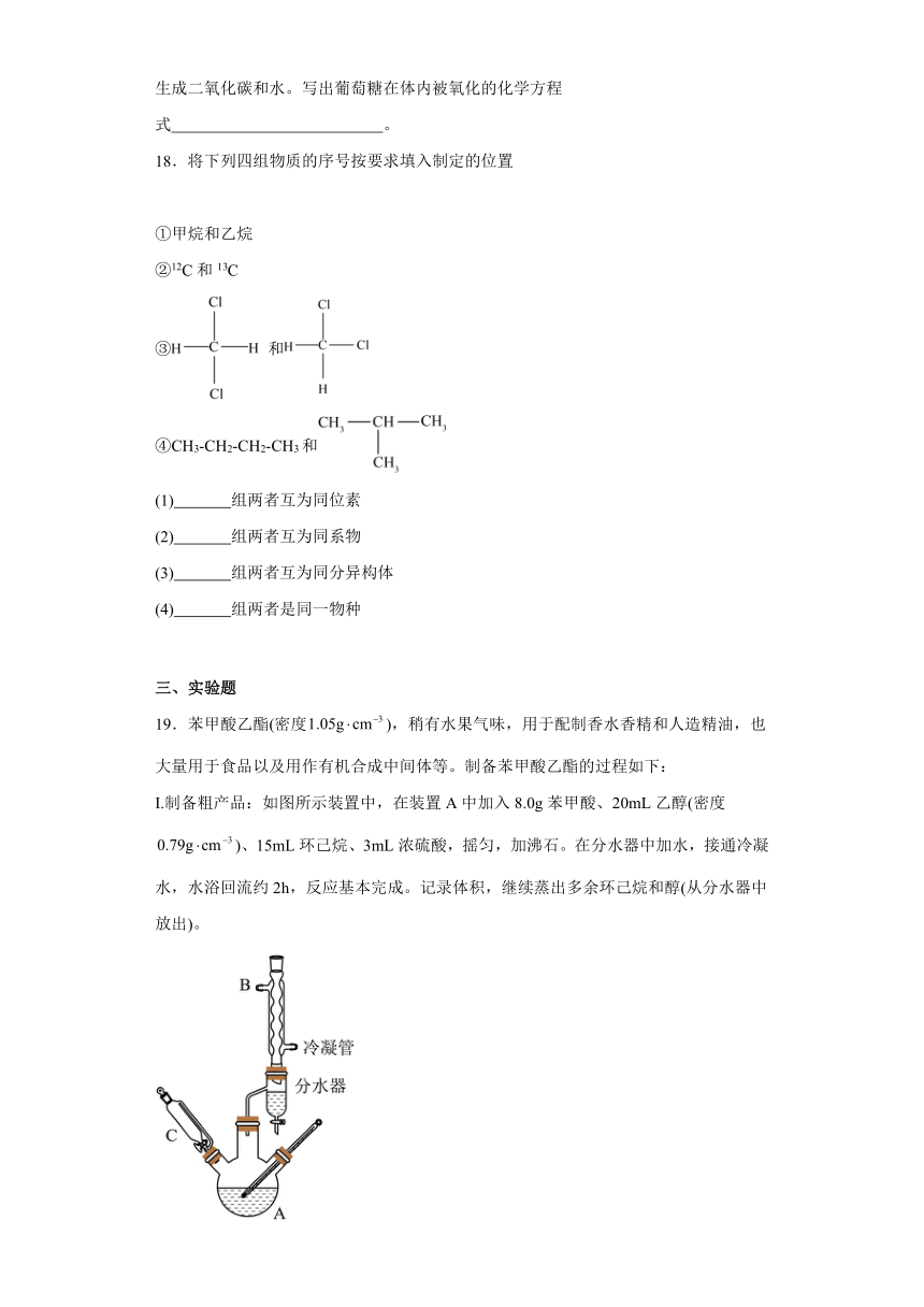 第3章 简单的有机化合物 测试卷（含解析）2023-2024学年高一下学期化学鲁科版（2019）必修第二册