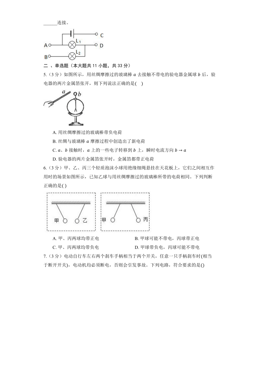 北师大版物理九年级全册《第11章 简单电路》单元测试（含解析）