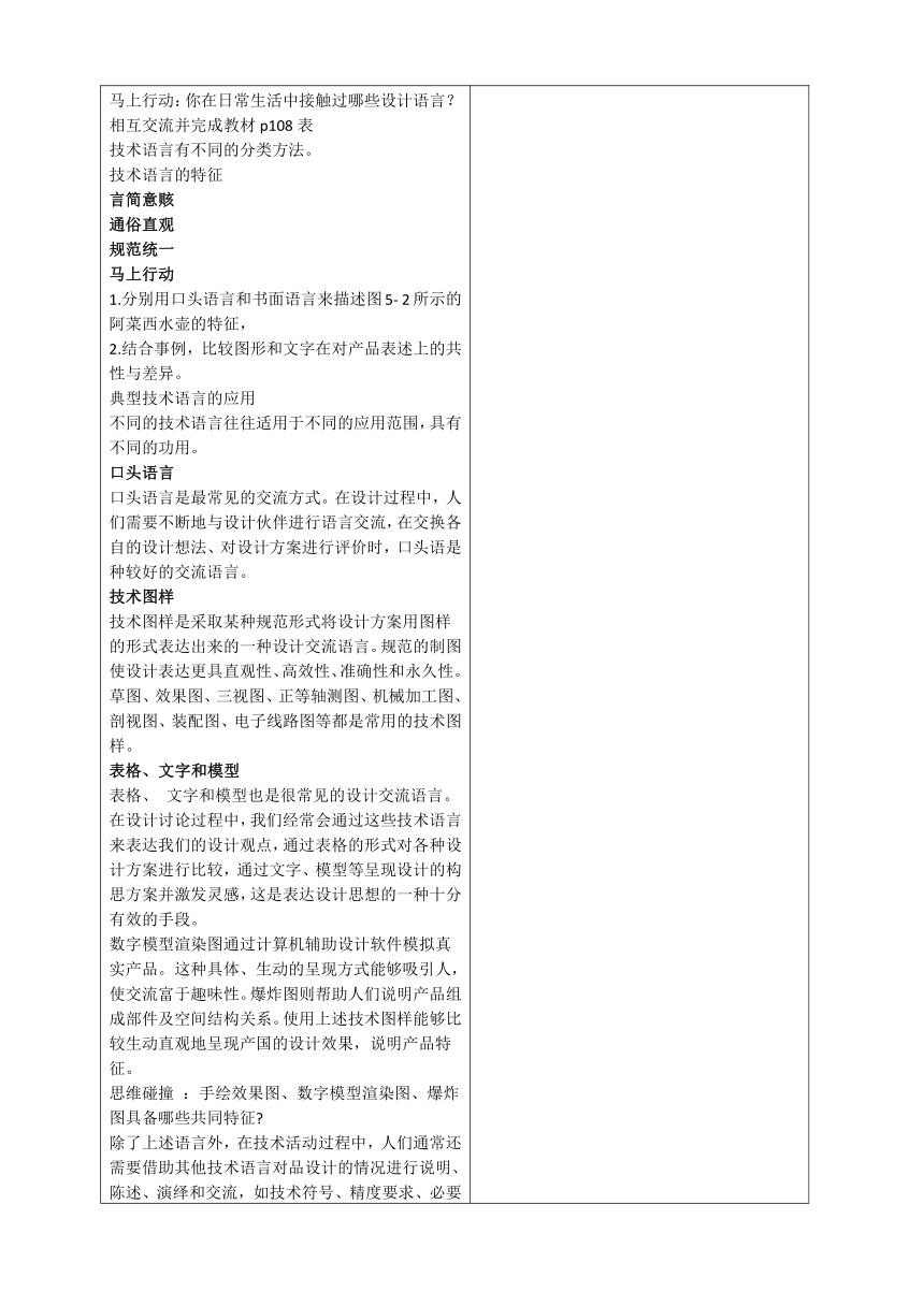 5.1 设计表现图 （第1课时）教学设计-2023-2024学年高中通用技术苏教版（2019）必修《技术与设计1》