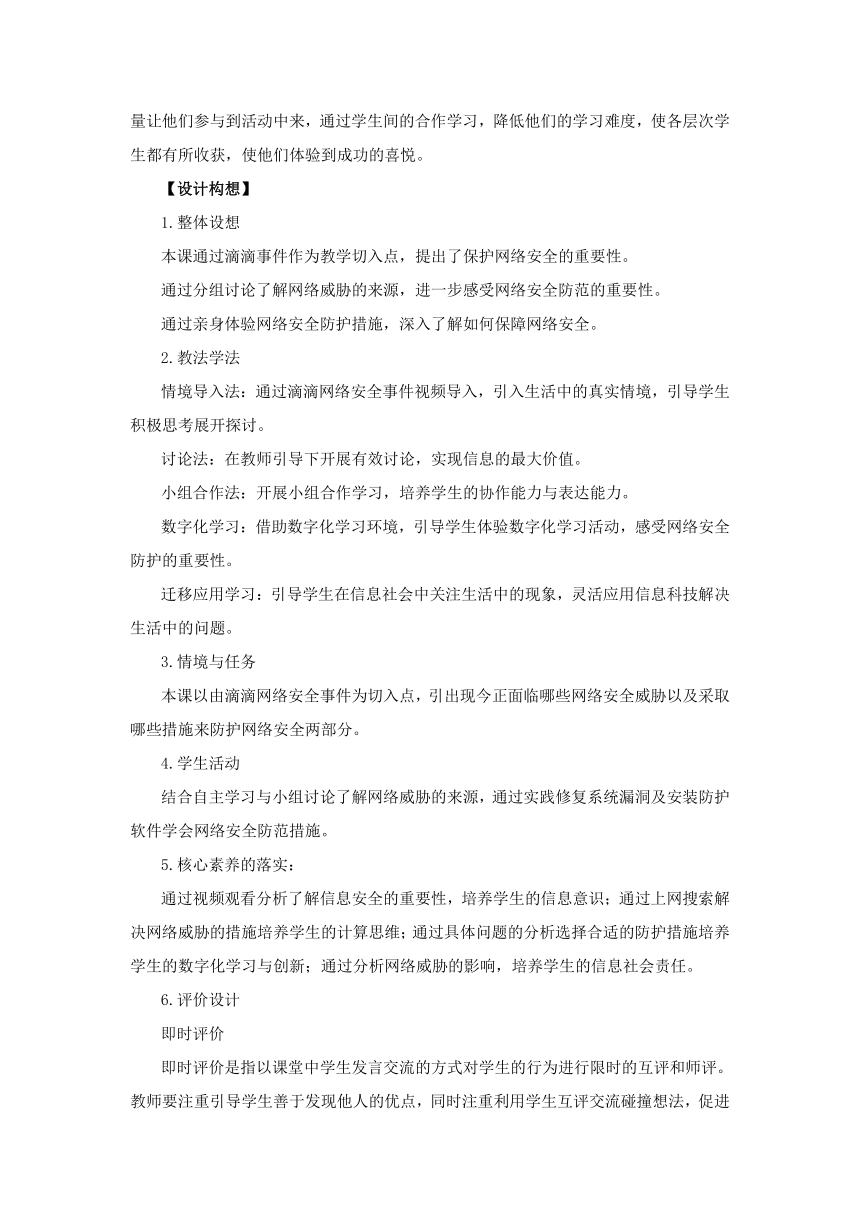 第13课《网络安全防范》教学设计 2023—2024学年浙教版（2023）初中信息技术八年级上册