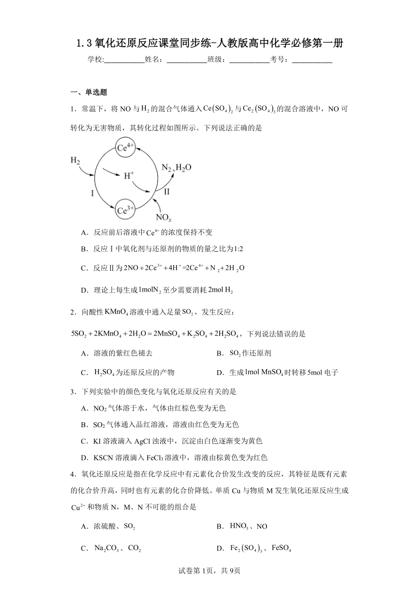 1.3氧化还原反应课堂同步练（含解析）人教版高中化学必修第一册