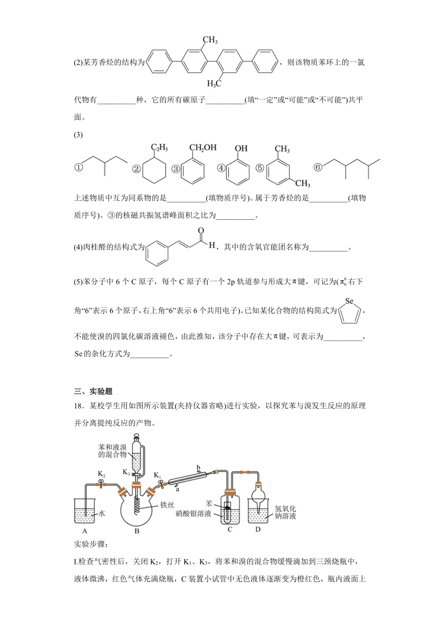 专题3 石油化工的基础物质—烃 测试卷（含解析）2023-2024学年高二下学期化学苏教版（2019）选择性必修3