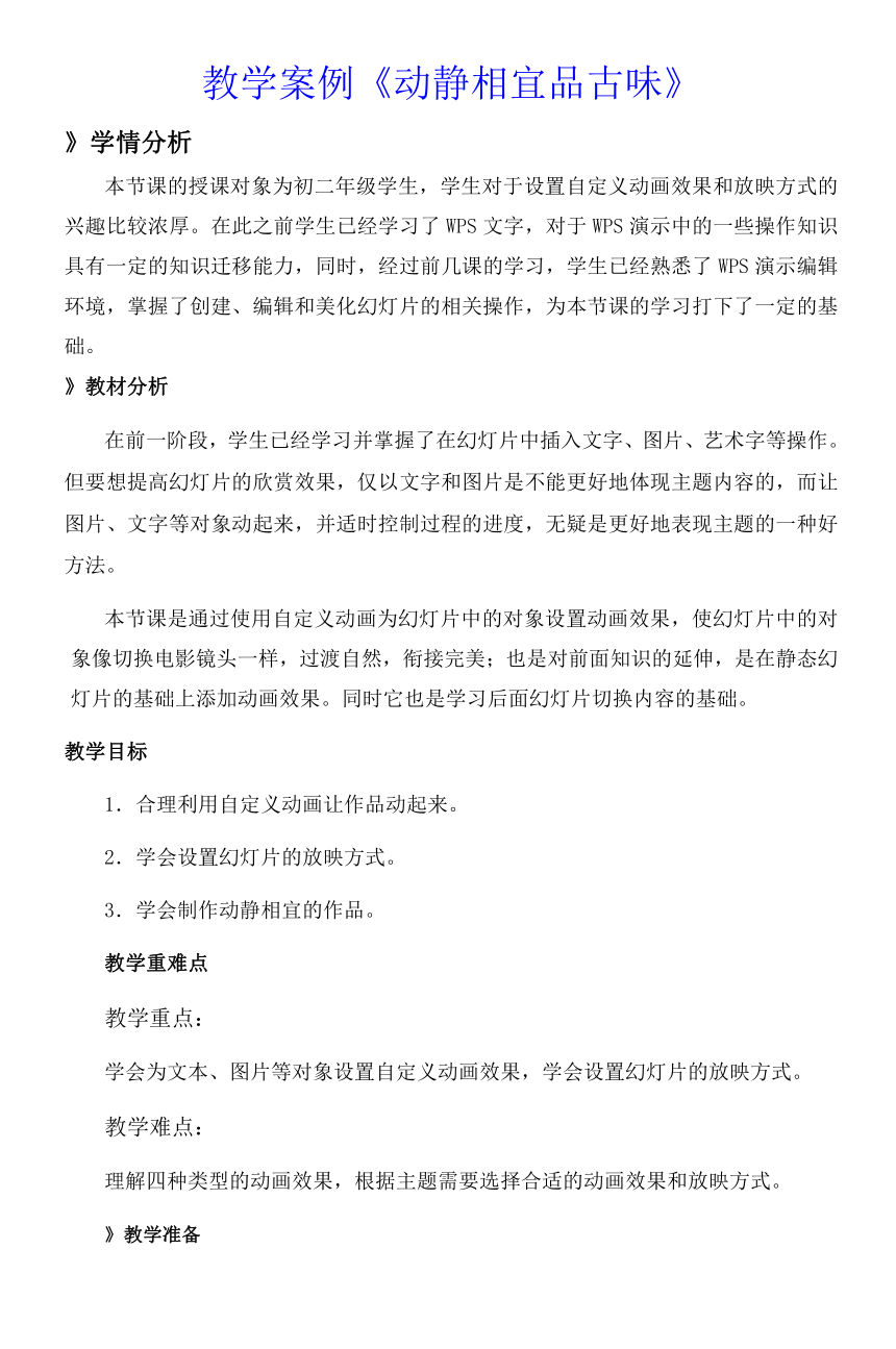 第11课 动静相宜品古味 教学设计 2023—2024学年鲁教版（2018）初中信息技术第3册