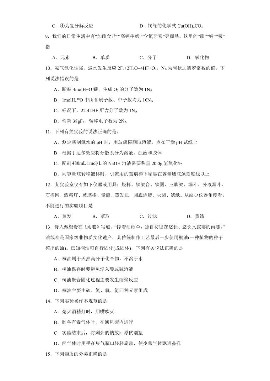 第一章 化学研究的天地 测试卷（含解析）2023-2024学年高一上学期化学沪科版（2020）必修第一册