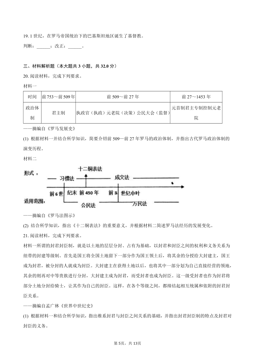 2023-2024学年安徽省六安市霍邱县九年级（上）月考历史试卷（9月份）（含解析）