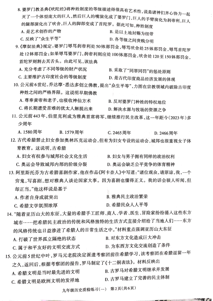 广东省湛江市廉江市良垌中学2023-2024学年九年级上学期10月月考历史试题（扫描版无答案）