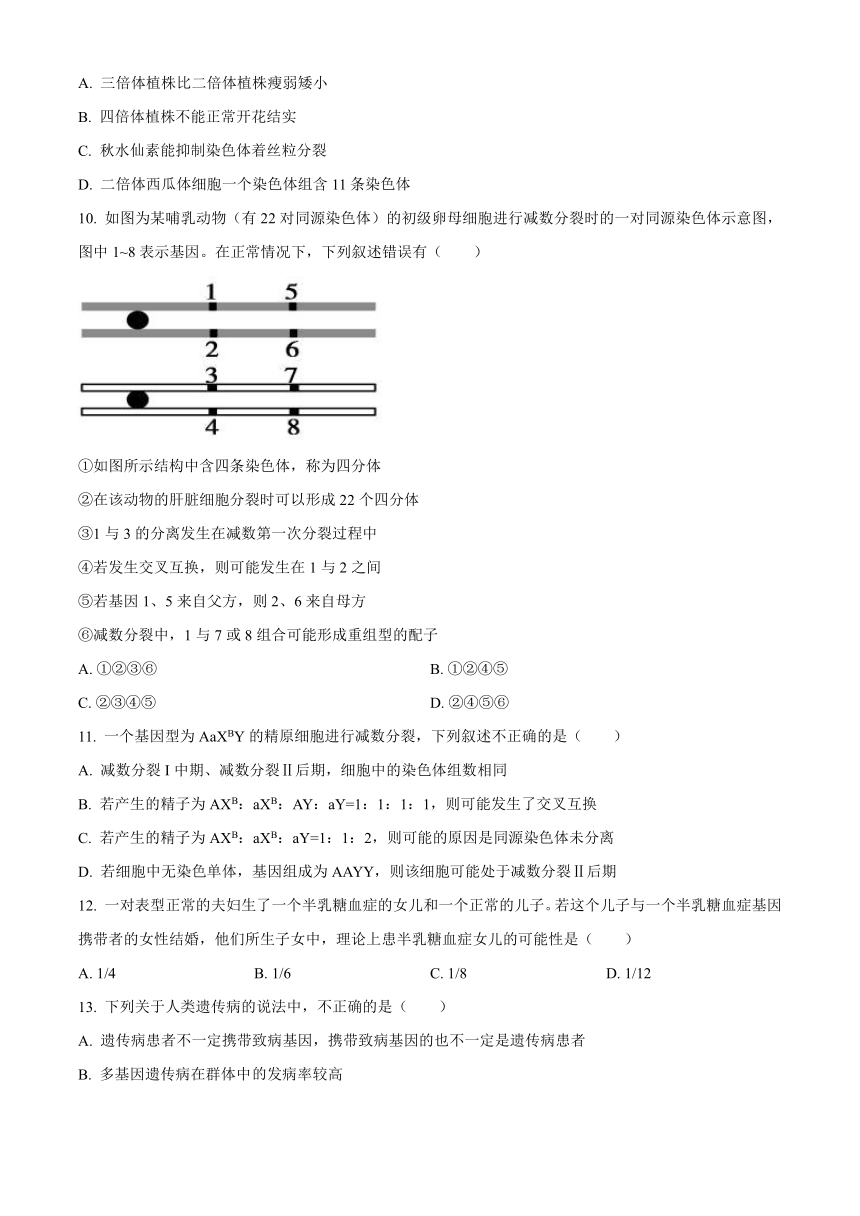 广东省佛山市第四名校2023-2024学年高二上学期开学考试 生物（解析版）