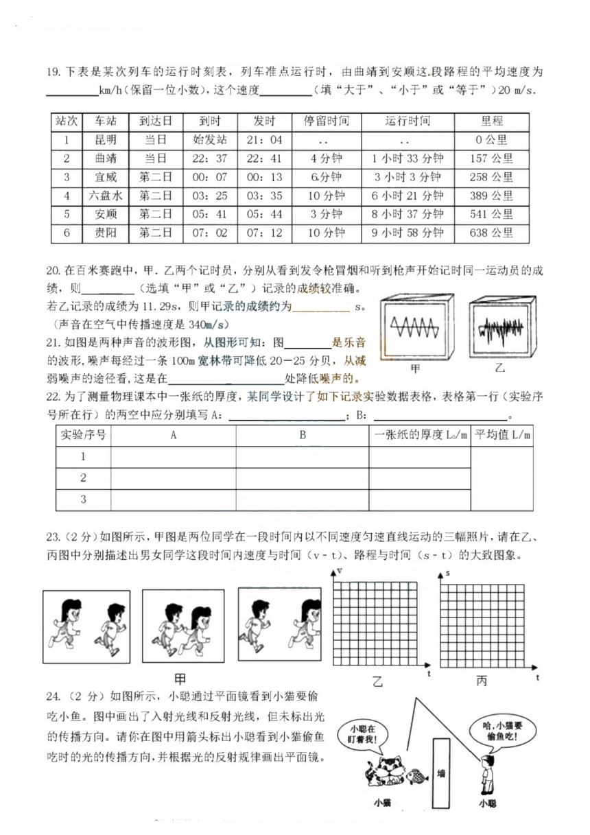 黑龙江省哈尔滨市一一三中学2023-2024学年度上学期八年级物理10月月考试卷（PDF版含答案）