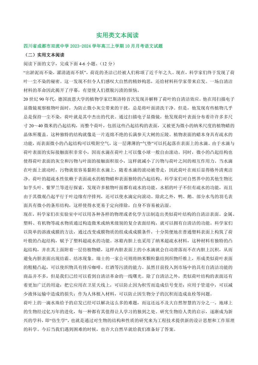 2024届四川省部分地区高三上学期10月语文试卷分类汇编：实用类文本阅读（含答案）