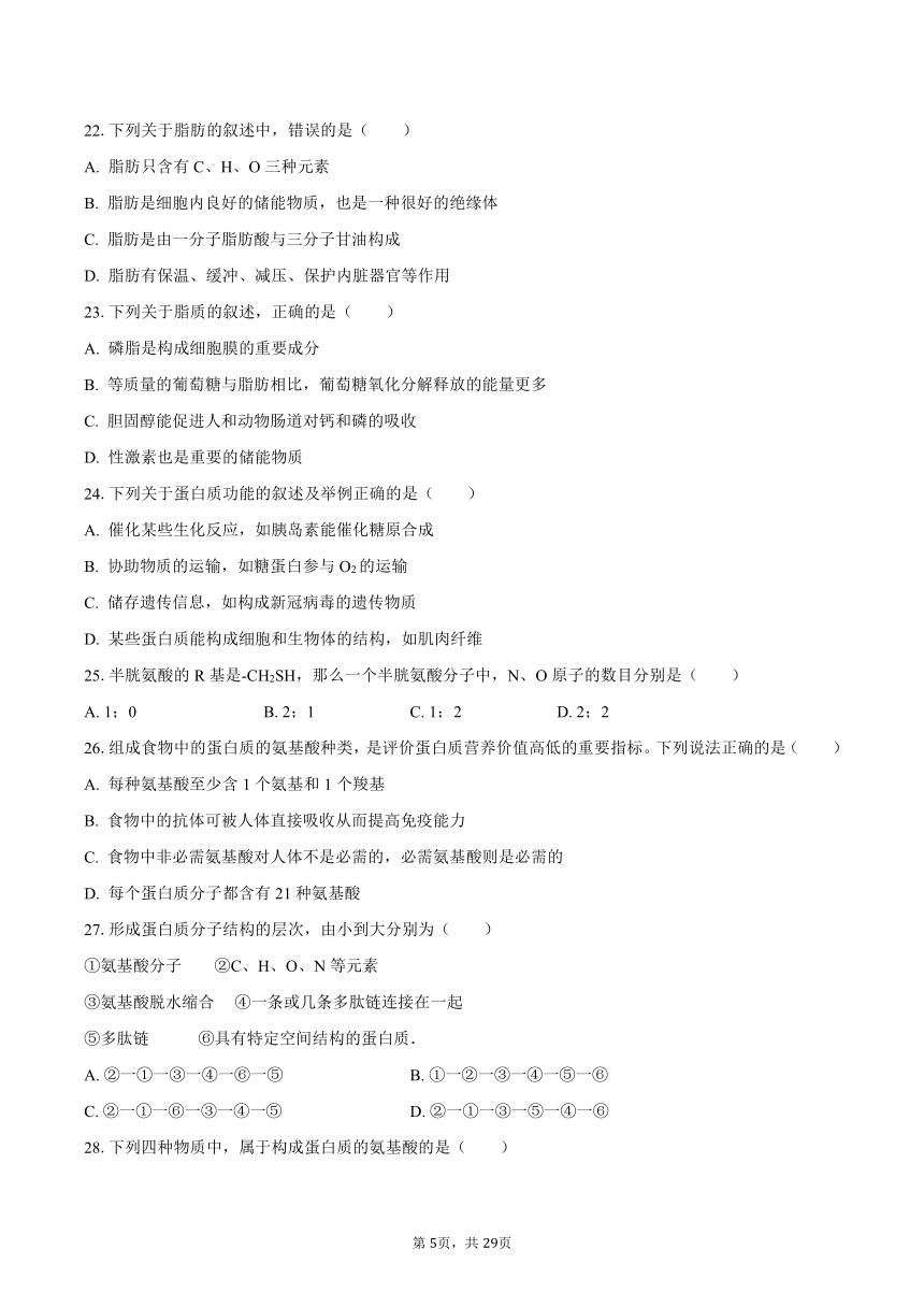 2023-2024学年江苏省南京市江宁区重点中学高一（上）第一次学情调研生物试卷（10月份）（含解析）