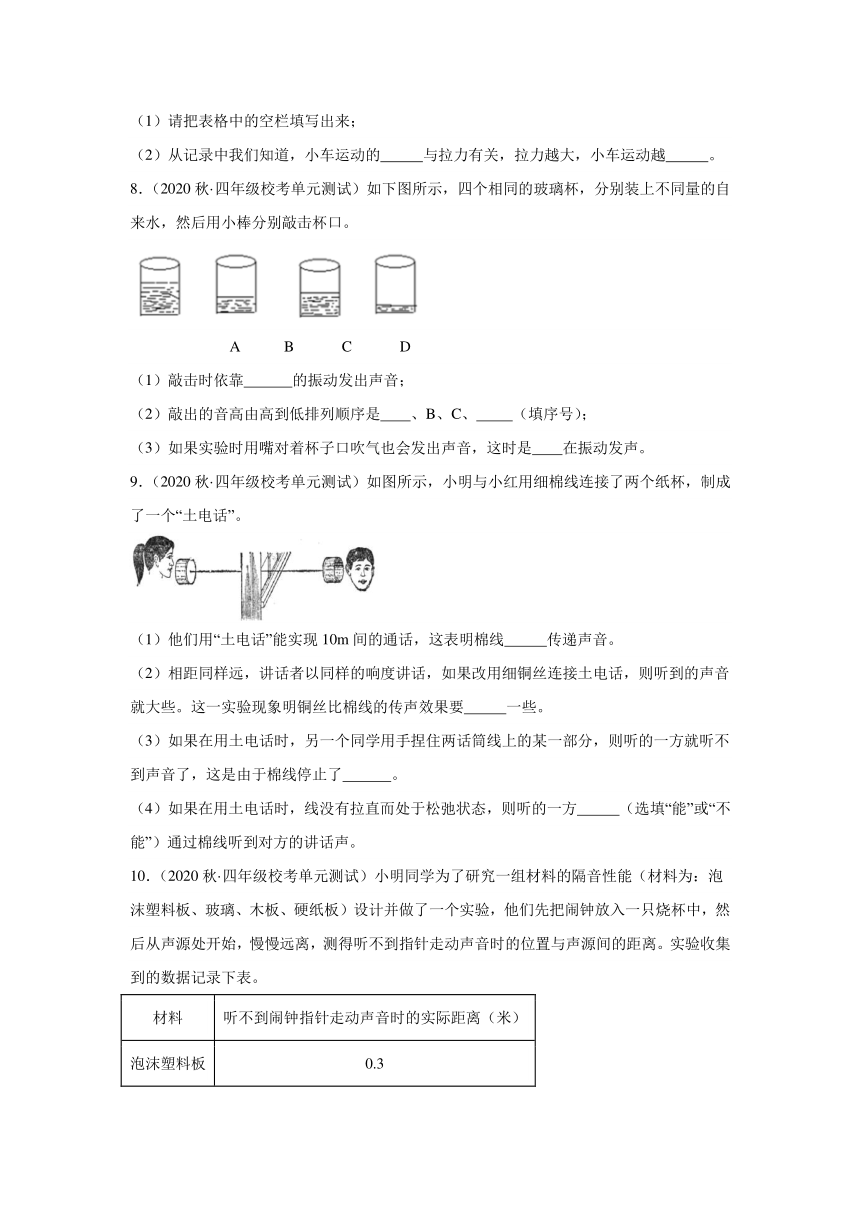 科学四年级上册（湘科版2017）期中 实验题 专题训练（含解析）