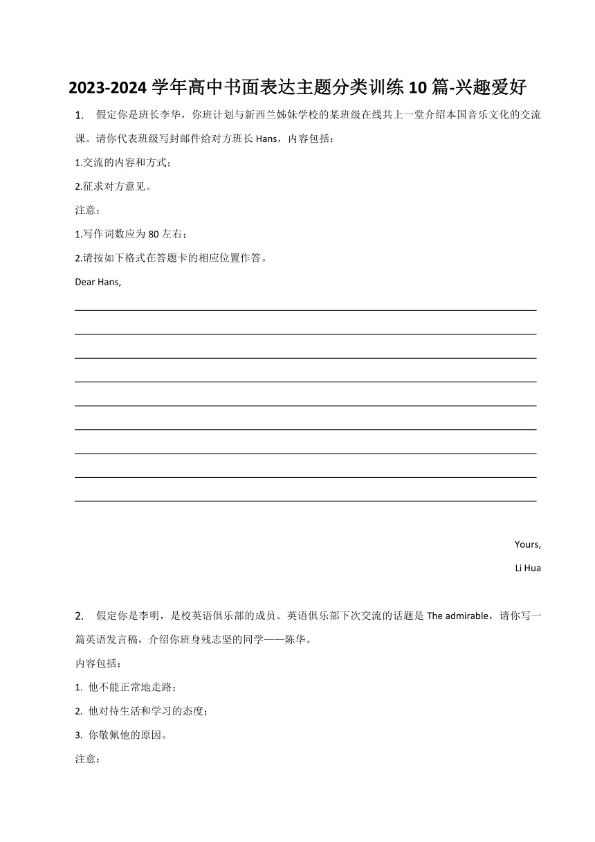 2023-2024学年高中书面表达主题分类训练10篇-兴趣爱好（含答案）