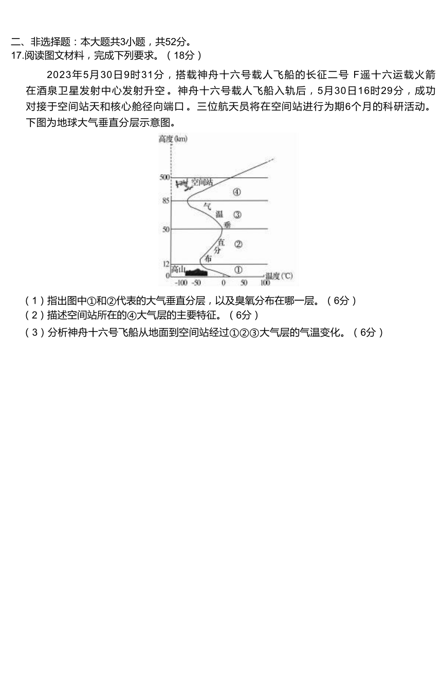 云南会泽县高中学校2023-2024学年高一上学期10月月考地理试题（ 含答案）